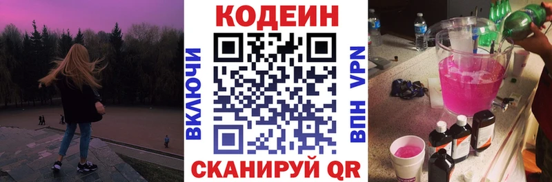 Кодеин Purple Drank  Костомукша 